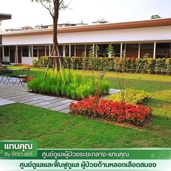 คลินิก ฟื้นฟู กายภาพ บําบัด พระราม 2 คลินิก ฟื้นฟู กายภาพ บําบัด พระราม 2