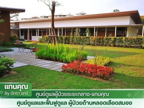 หาศูนย์ดูแลผู้สูงอายุใกล้ฉัน เพื่อมุ่งเน้นการดูแลอย่างเหมาะสม